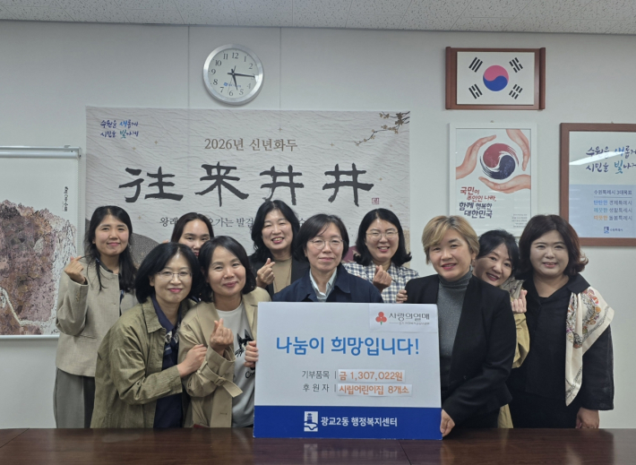 영통구 시립어린이집 8개소는 이웃돕기 성금 1,307,000원을 광교2동에 전달했다.