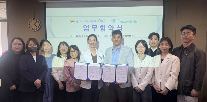 2026.04.29.(수), 경기남부해바라기센터(거점) 업무협약 진행 단체사진