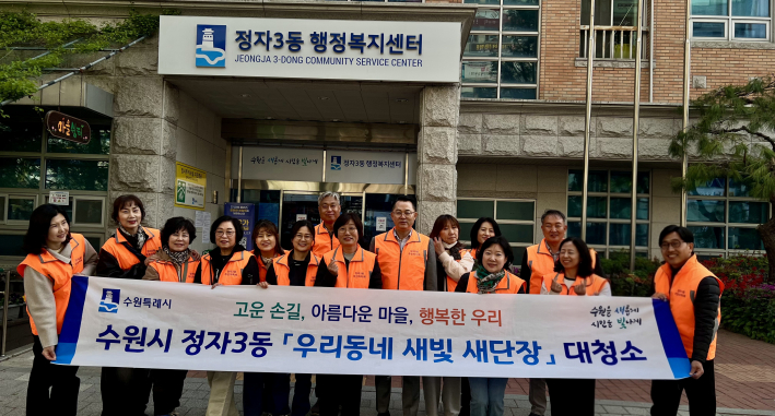 정자3동 주민자치회 우리동네 새빛 새단장 청소