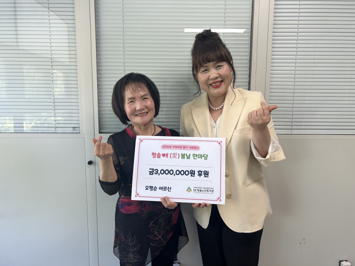 SK청솔노인복지관 오평순 어르신이 어버이날 기념 '효(孝)드림 밥상' 부식 지원을 위한 후원금을 전달하였다.