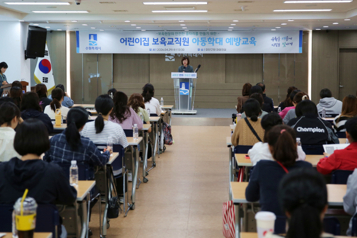 유순근, 장안구 가정복지과장이 보육교직원 교육에 앞서 인사말씀을 전하고 있다.