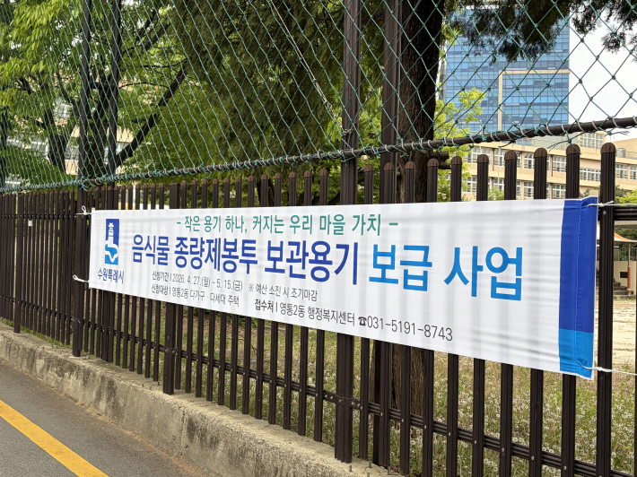 영통2동 주민자치회, 음식물 종량제봉투 보관용기 보급사업 추진