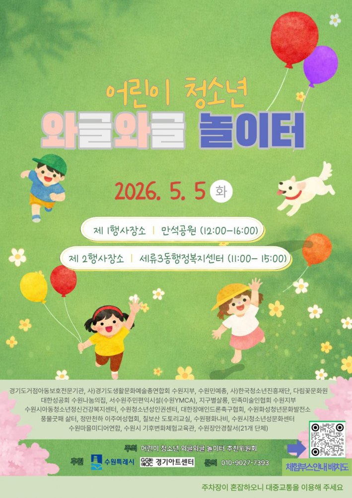 사진) '어린이·청소년 와글와글 놀이터' 홍보물    