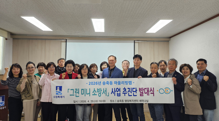 송죽동 주민자치회가 기념사진을 촬영하고 있다.