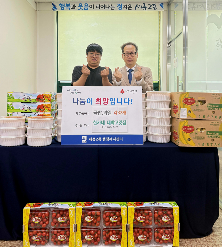 한가네 대박고깃집 국밥 과일 전달식