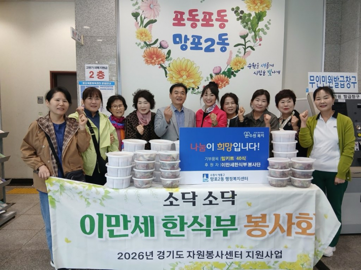 이만세 한식부 봉사회에서 밀키트 40식 전달식을 실시하고 있다. 