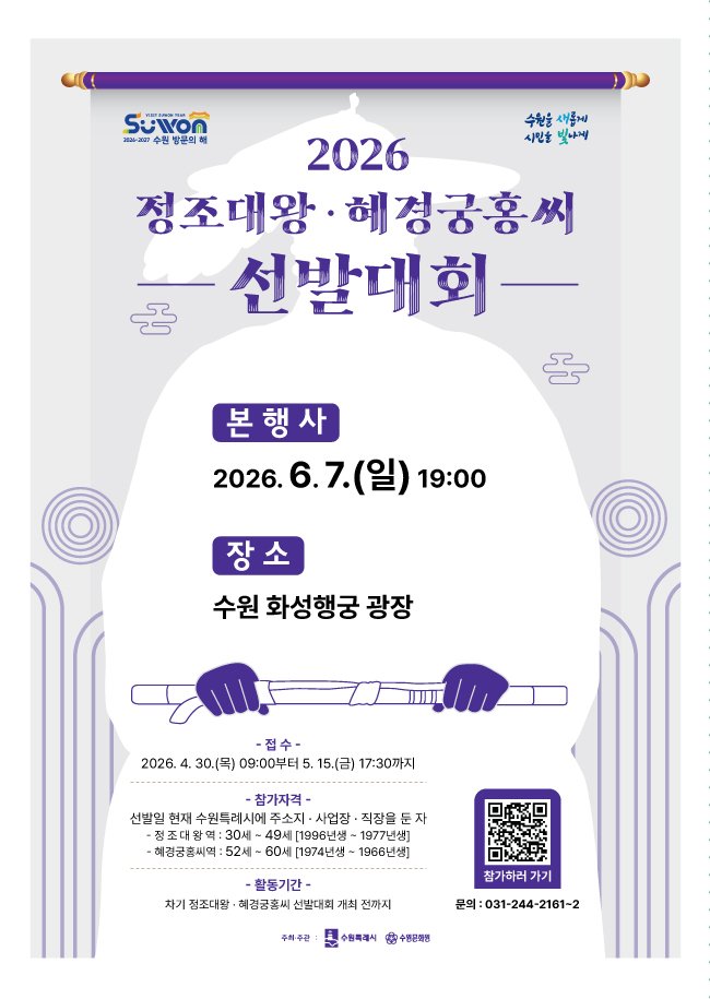 사진) '2026 정조대왕·혜경궁홍씨 선발대회' 홍보 포스터    