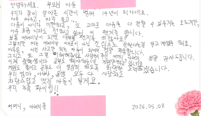수원청소년비행예방센터 교육생이 작성한 어버이날 편지