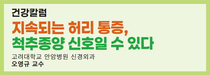 지속되는 허리 통증, 척추종양 신호일 수 있다