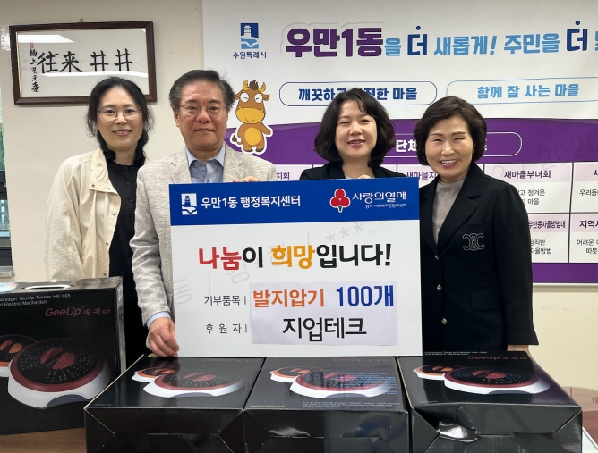 지업테크, 우만1동에 회전 발지압기 100개 후원