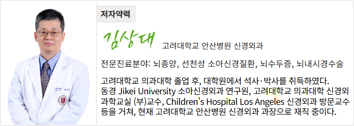 고려대학교 안산병원 신경외과 김상대 교수