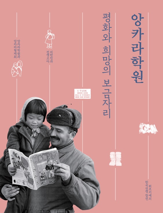 앙카라학원, 평화와 희망의 보금자리 표지