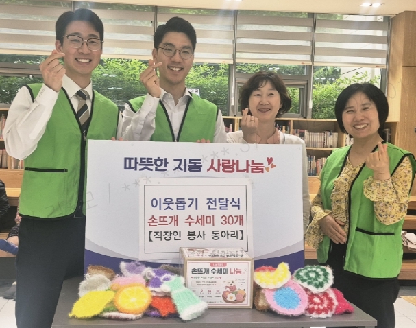지난 1일, 수원시 직장인 봉사 동호회 '온빛 봉사단'이 어려운 이웃을 위해 사용해 달라며 손뜨개 수세미 30개를 지동 행정복지센터에 전달했다.     '온빛 봉사단'은 행궁동, 서둔동, 지동 등에서 활동하는 봉사 동호회로, 화성행궁 인근을 청소하고, 수원시 내 다양한 문화재의 도슨트를 무료로 진행하여 수원 내 문화재를 함께 기억하고 지킬 수 있도록 홍보하고 있다.