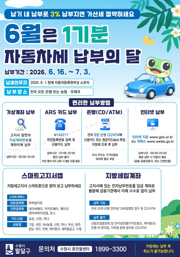 - 6월은 자동차세 납부의 달! 7월3일까지 납부하세요! -