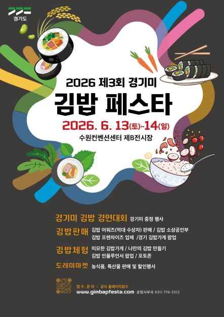 경기미 김밥페스타 홍보 포스터