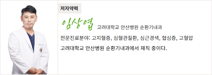 고려대학교 안산병원 순환기내과 임상엽 교수