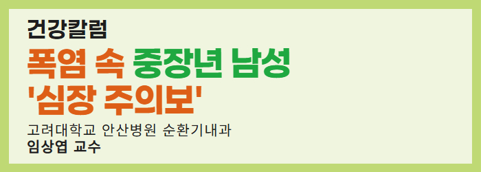 폭염 속 중장년 남성 '심장 주의보'
