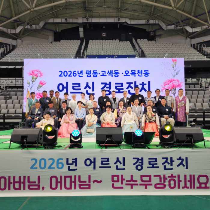 2026년 평동 경로잔치