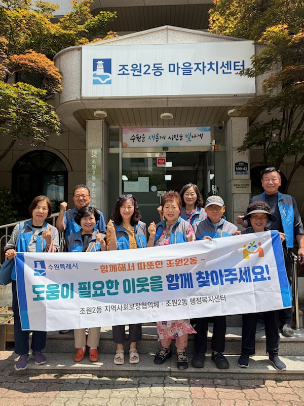 조원2동 복지사각지대 발굴 캠페인 실시 사진