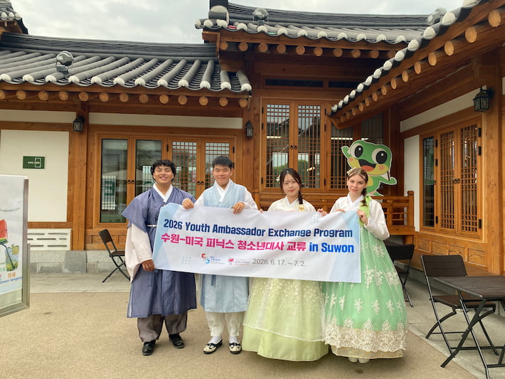 '2026 수원-미국 피닉스 청소년대사 교류프로그램(YAEP)에 참가한 청소년들이 함께하고 있다.