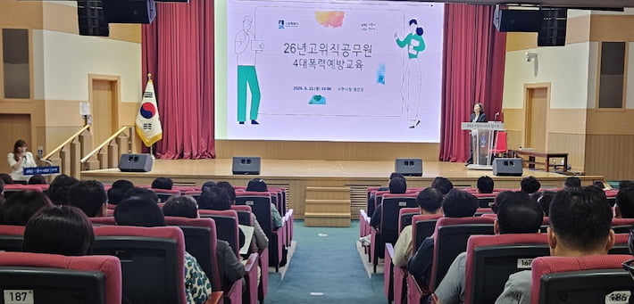 사진)수원시가 고위직 공무원, 협업기관 관리자를 대상으로 4대 폭력 예방교육을 하고 있다.    