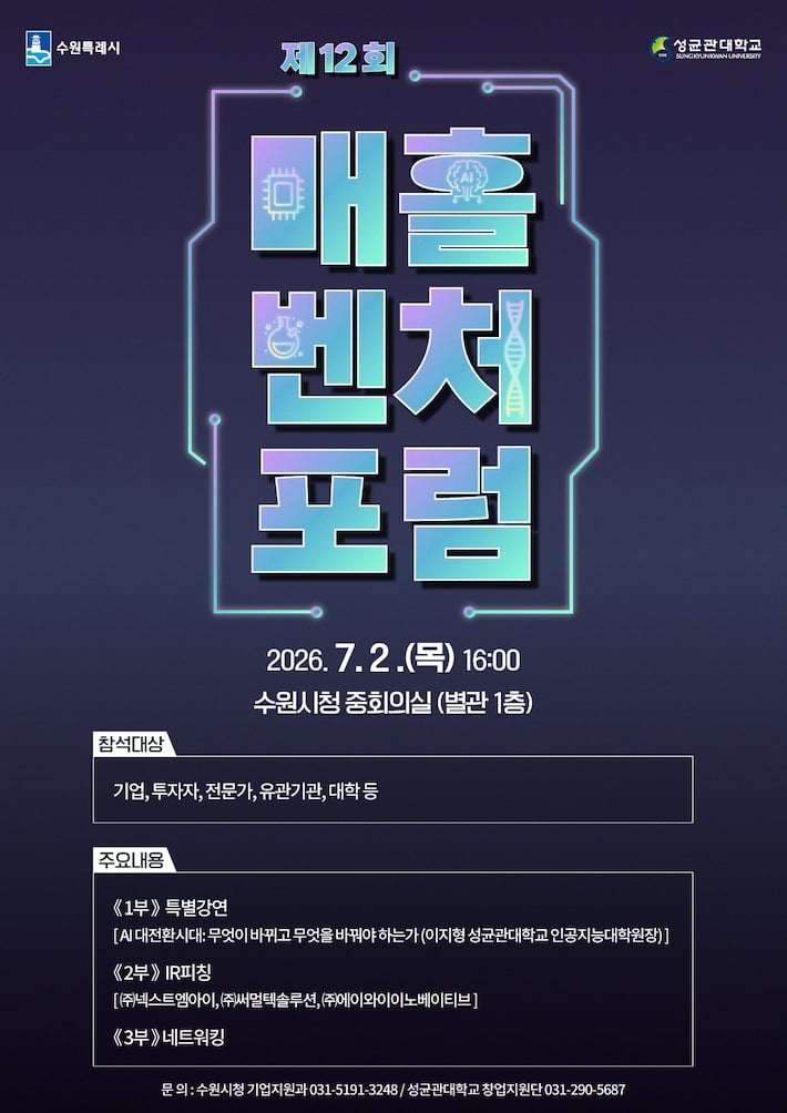 진)제12회 매홀벤처포럼 홍보물  