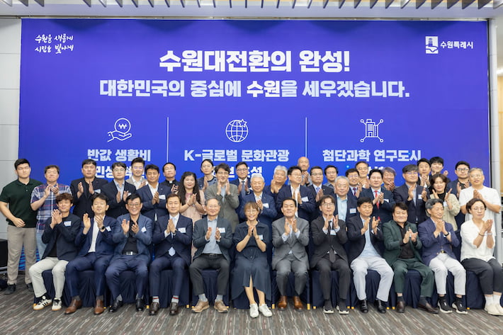 사진2)이재준 수원시장(앞줄 오른쪽 6번째)과 수원대전환추진단 위원들이 함께하고 있다.    
