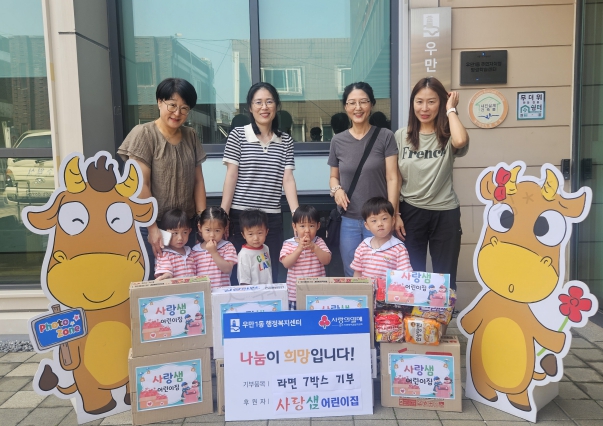 사랑샘어린이집 우만1동에 라면후원
