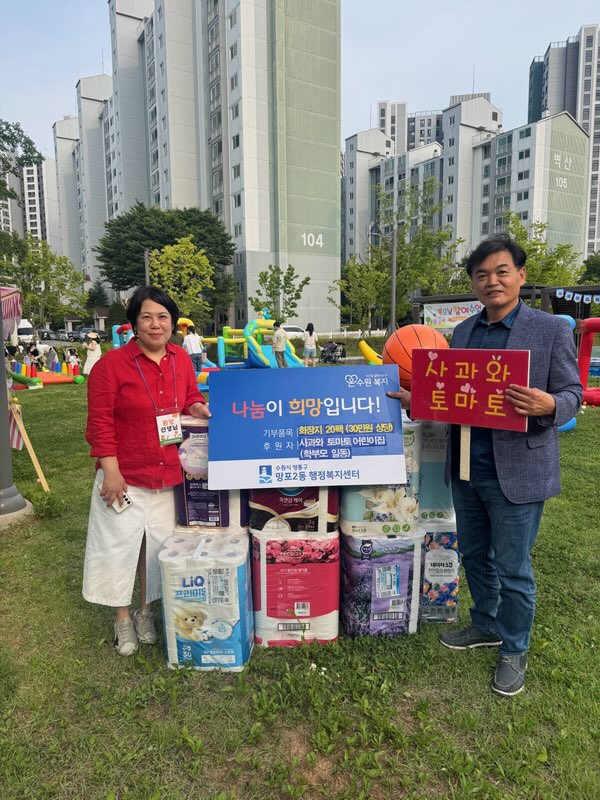 사과와 토마토 어린이집에서 아나바다 바자회를 통해 마련한 휴지 20팩 전달식을 실시하고 있다. 