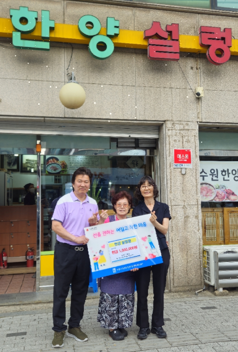 한양설렁탕(대표 정영자), 권선1동 취약계층 어르신을 위해 100만원 현금 기탁하다