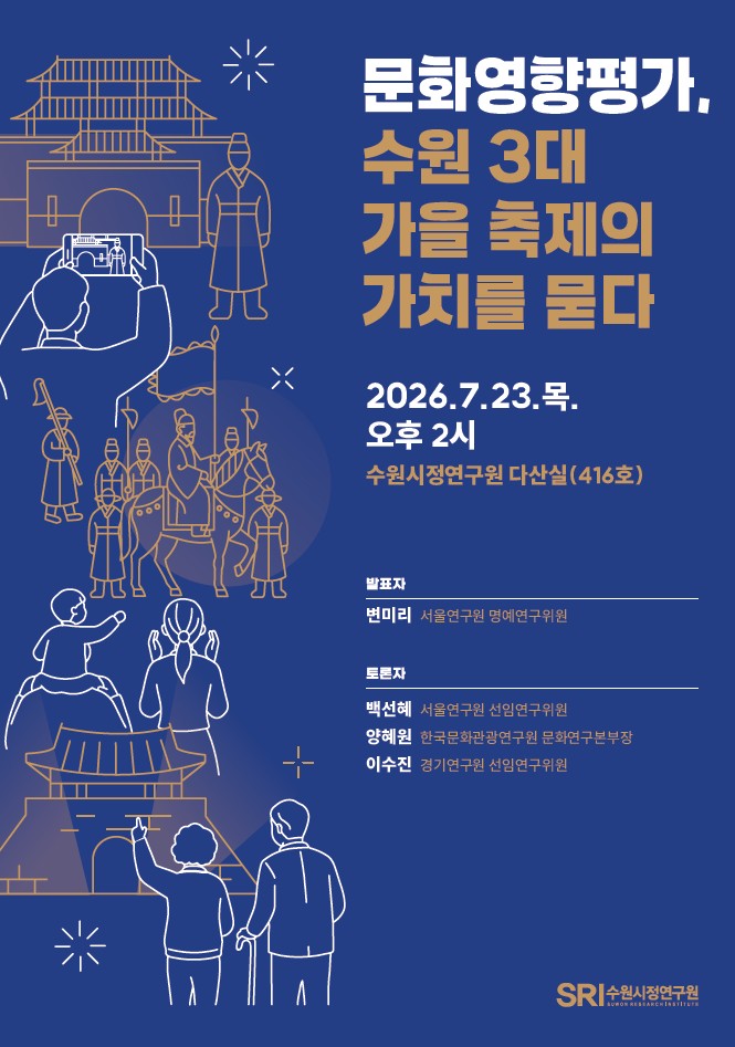 포럼 홍보 포스터