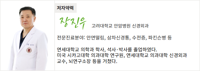고려대학교 안암병원 신경외과 장진우 교수