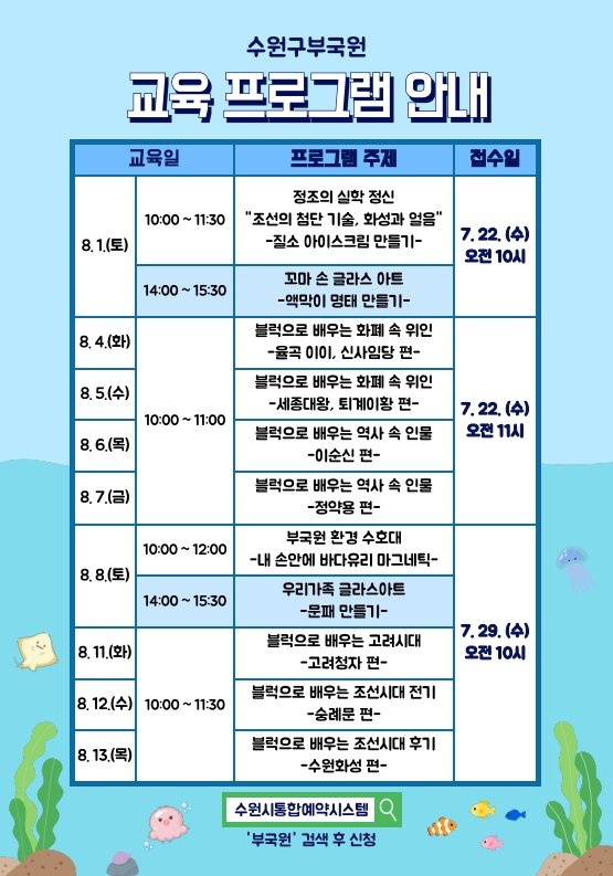 수원 구 부국원 여름방학 교육프로그램 홍보물
