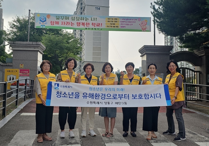 매탄3동 청소년지도위원들이 아동보호구역인 매탄초등학교 앞에서 청소년 유해환경 개선 캠페인을 진행하고 있다. 