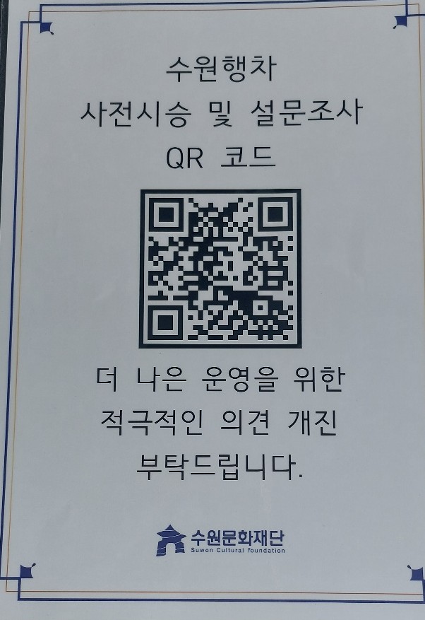 수원행차 사전 시승 및 설문조사 QR 코드
