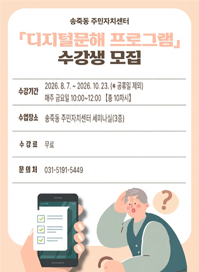 「디지털문해 프로그램」 포스터