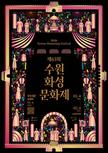 10월 4일부터 11일까지 '2026 수원화성문화제'가 열린다.