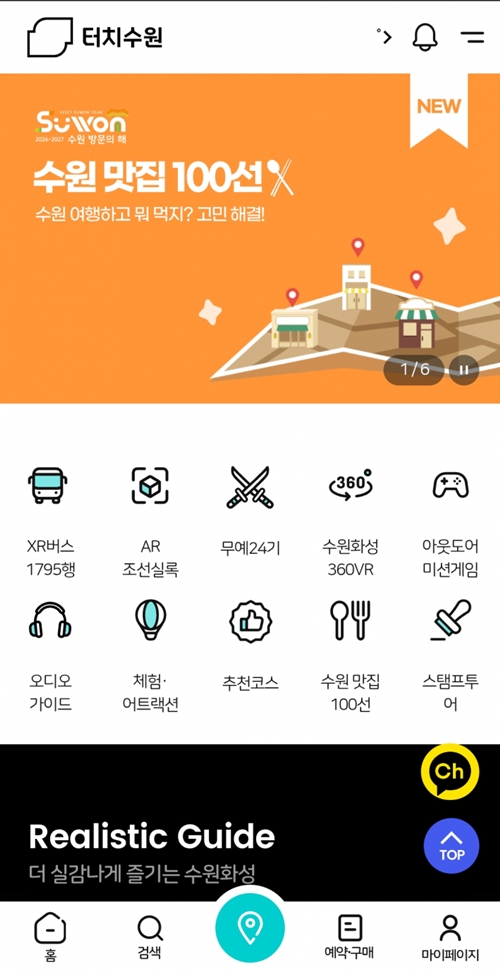터치수원 앱에는 수원에 관광으로 오는 사람들을 위한 수원맛집 100선을 소개하고 있다.