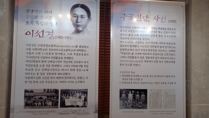 이선경 구국민단(출처: 수원시)