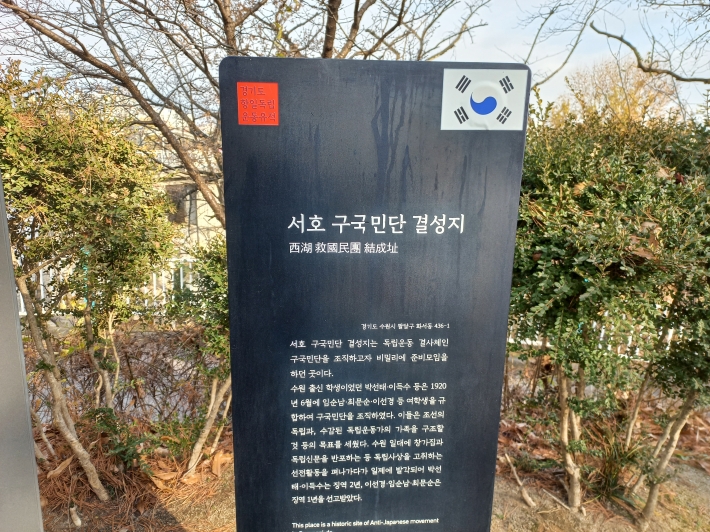 서호 구국민단 결성치, 비석