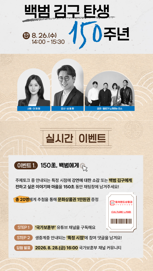 보훈역사여행 안내문（강사 심용환、 사회 이채원、 공연 첼로가 노래하는 진스）