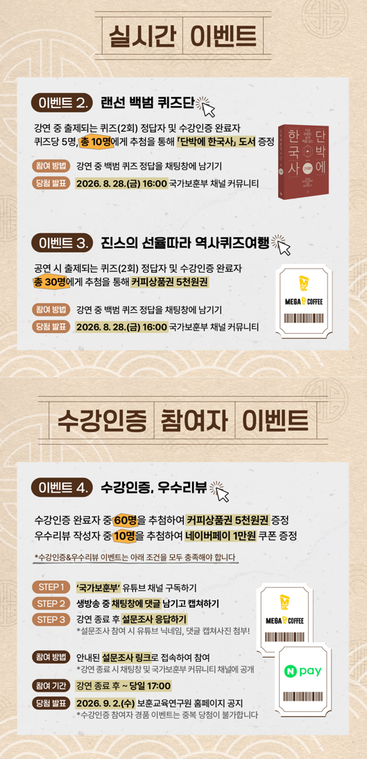 보훈 역사여행 이벤트 안내문