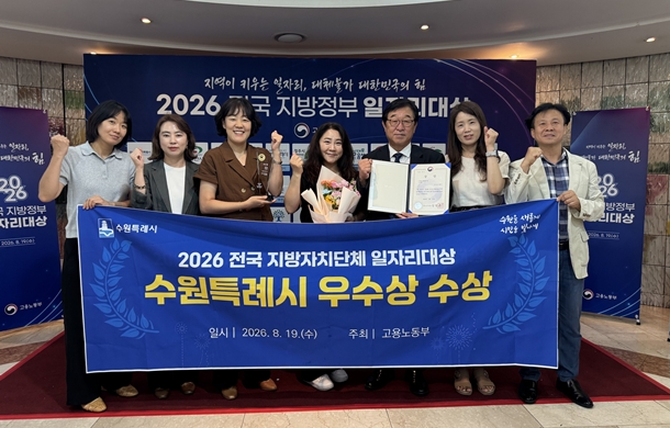 수원시 관계자들이 수상 후 기념촬영을 하고 있다.