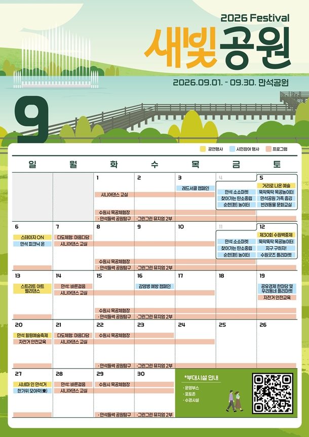 '2026년 새빛공원 페스티벌' 홍보물