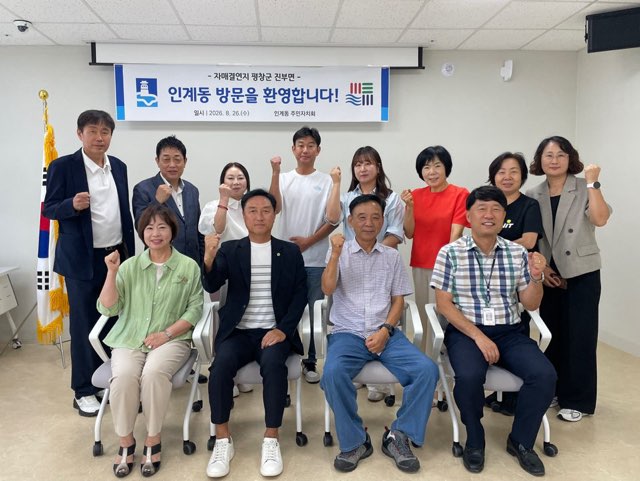 인계동 주민자치회 - 진부면 실무회의 개최 사진