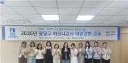 하모니교사 역량강화 교육