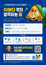 사진)수원새빛북런 홍보물    