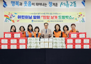 어린이날 맞이 선물전달 사업 추진