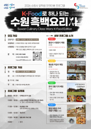 ‘2026 수원시 유학생 지역이해 프로그램’ 모집 홍보물