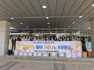 민간분과 어버이날 맞이 후원물품 전달식